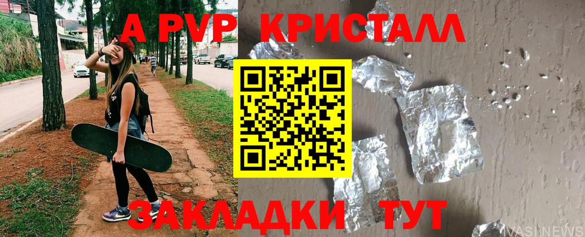 Alfa_PVP  APVP кристаллы  А ПВП Соль  Вход с VPN  Стерлитамак 