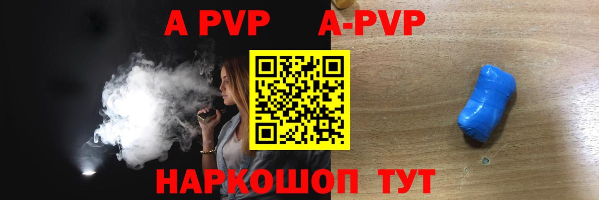 A-PVP крисы CK Стерлитамак