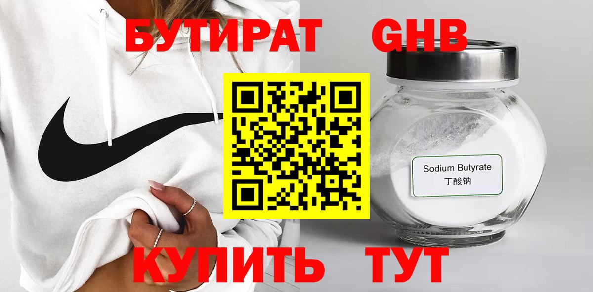 Бутират бутандиол Стерлитамак