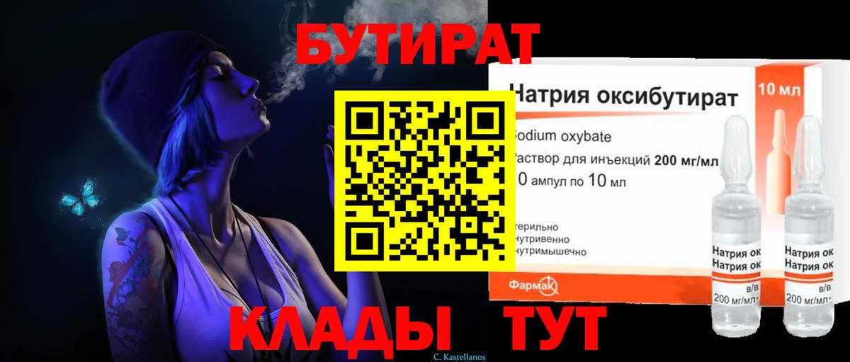 Бутират 1.4BDO  Бутират  Стерлитамак 