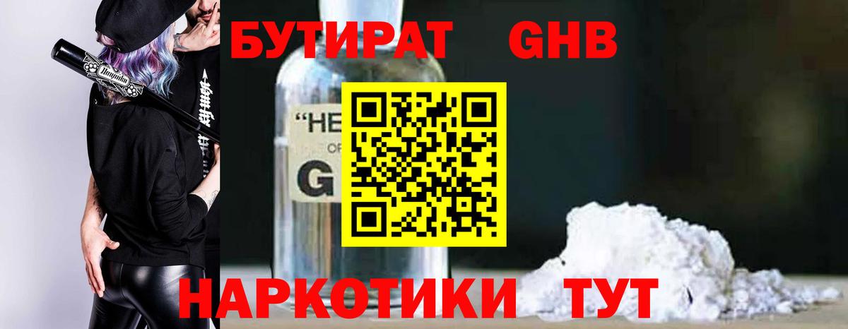 Стерлитамак  Бутират  Вход с VPN  БУТИРАТ жидкий экстази 