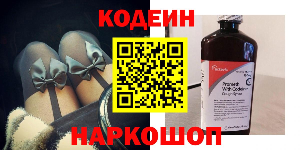 Codein Purple Drank Стерлитамак
