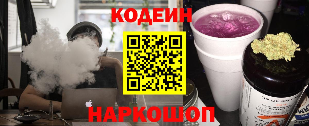 Кодеиновый сироп Lean Purple Drank Стерлитамак