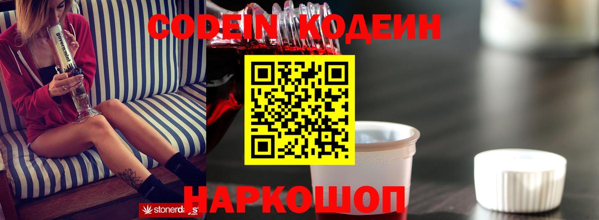 Стерлитамак  Кодеин напиток Lean (лин)  Codein Purple Drank  Вход с VPN 