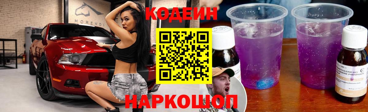 Кодеиновый сироп Lean напиток Lean (лин)  Стерлитамак 