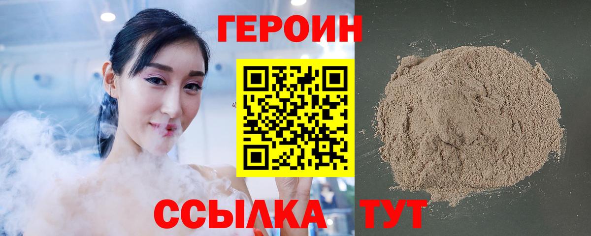 Героин герыч Стерлитамак