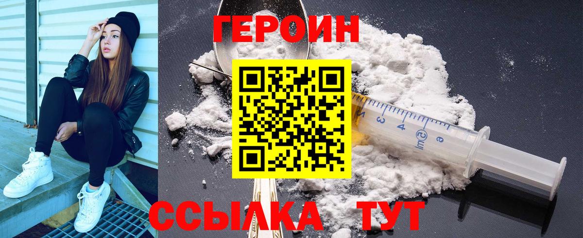 ГЕРОИН гречка Стерлитамак