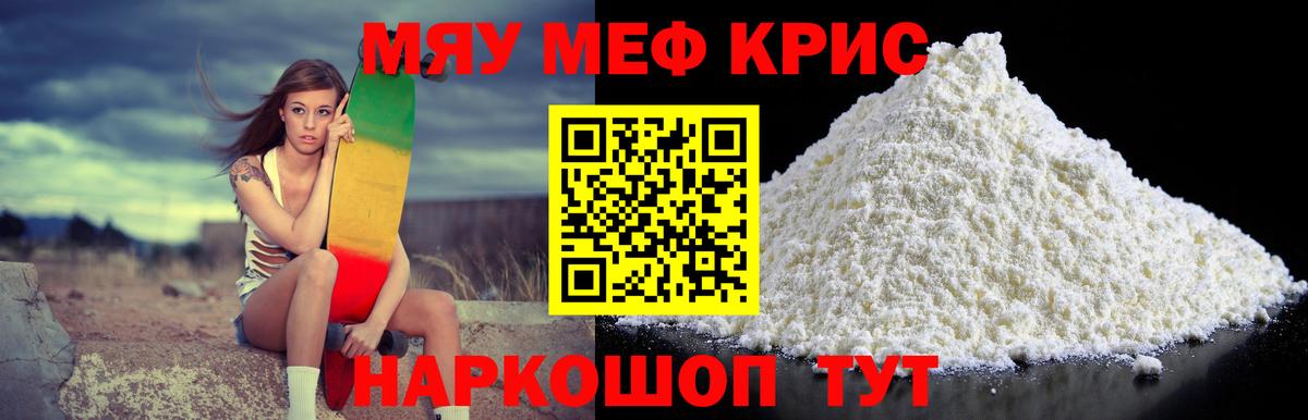 Стерлитамак  МЯУ-МЯУ 4 MMC  Вход с VPN  Меф  МЯУ-МЯУ 4 MMC 