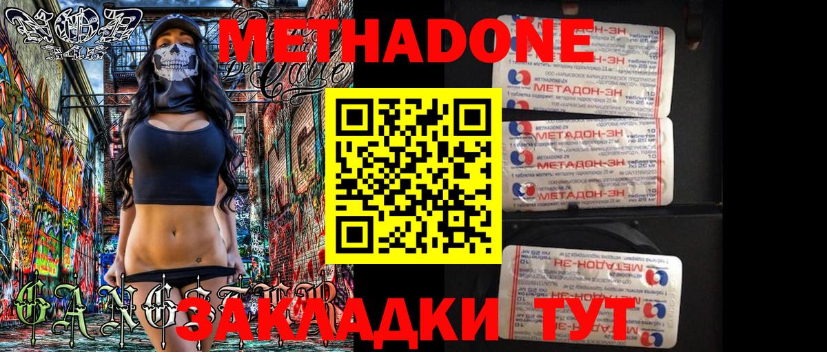 МЕТАДОН methadone  Вход с VPN  Стерлитамак  Метадон кристалл 