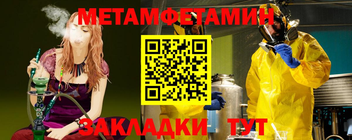 Метамфетамин Methamphetamine  МЕТАМФЕТАМИН  Стерлитамак 