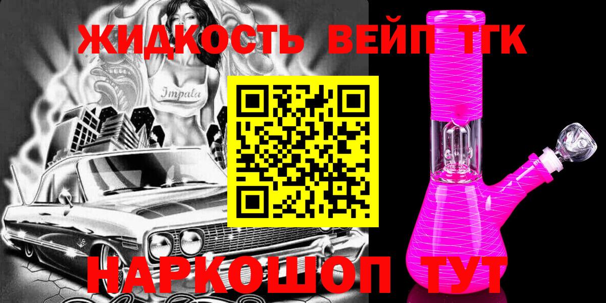 ТГК вейп  Стерлитамак 