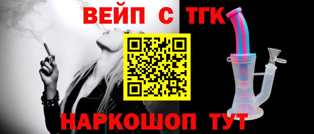 Стерлитамак  ТГК вейп с тгк  что такое   Вход с VPN 
